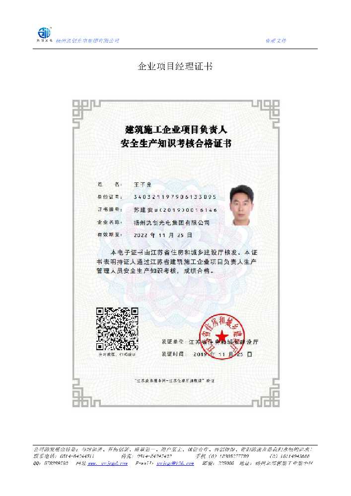 氹仔岛企业项目经理证书